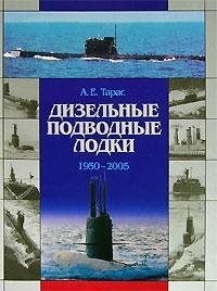 Cover for Dizelnye podvodnye lodki. 1950-2005