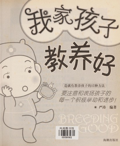 Cover for Wo jia hai zi jiao yang hao