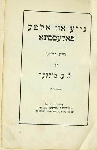 Cover for Naye un alṭe Palesṭina