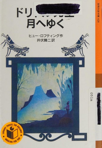 Cover for Doritoru sensei tsuki e yuku