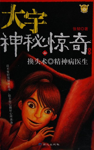 Cover for Da yu shen mi jing qi xi lie