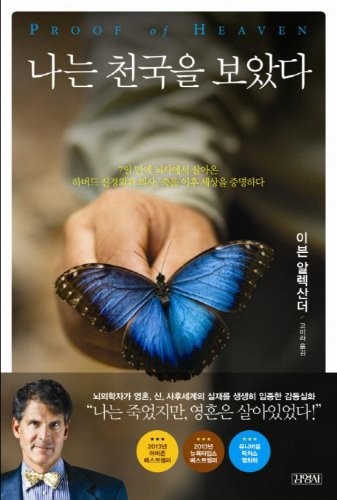 Cover for Proof of Heaven