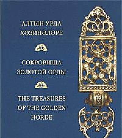 Cover for Altyn Urda khăzinălăre