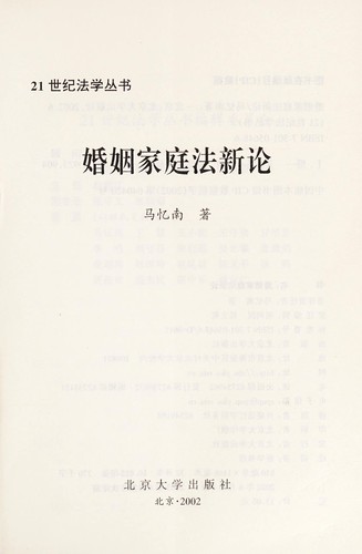 Cover for Hun yin jia ting fa xin lun