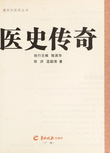 Cover for Yi shi chuan qi