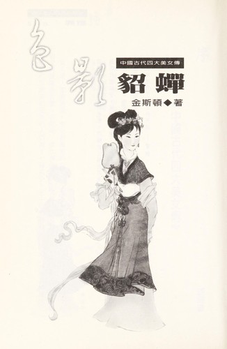 Cover for Se ying - Diao Chan