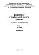 Cover for Repertuar ukraïnsʹkoï knyhy, 1798-1916