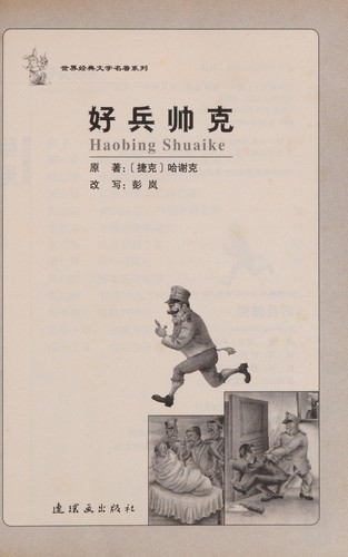 Cover for Hao bing shuai ke
