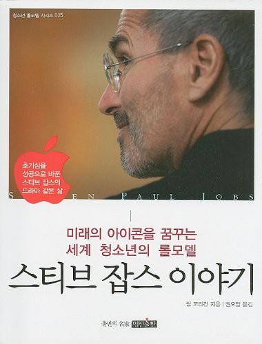 Cover for Business Leaders: Steve Jobs (Korean Edition)