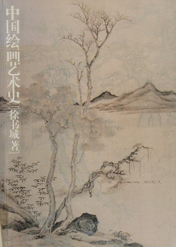 Cover for Zhongguo hui hua yi shu shi