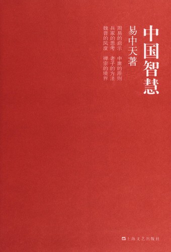 Cover for Zhongguo zhi hui