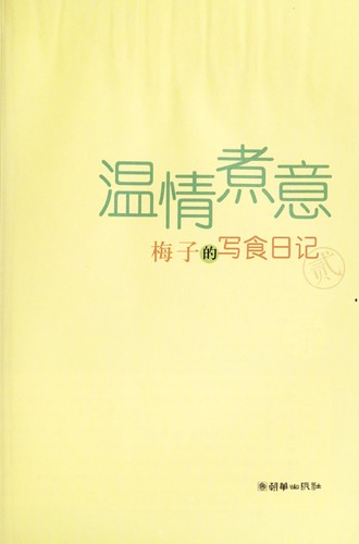 Cover for Wen qing zhu yi