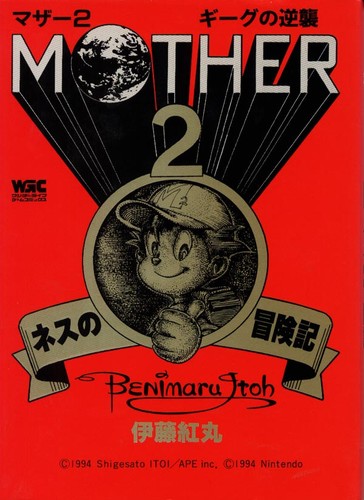 Cover for Mother 2