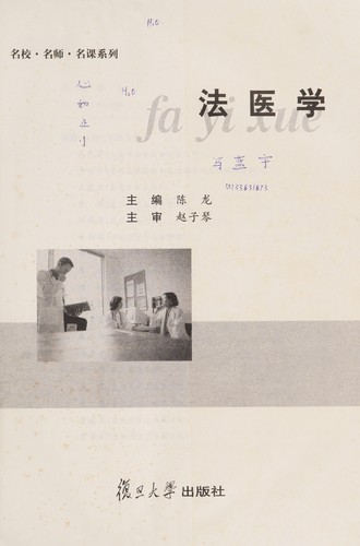 Cover for Fa yi xue