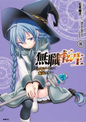 Cover for Mushoku Tensei: Roxy Gets Serious 8