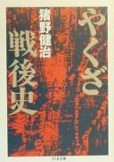Cover for Yakuza sengoshi