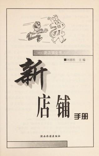 Cover for Xin lian suo dian shou ce