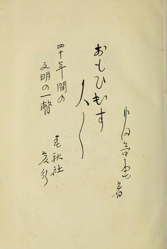 Cover for Omoidasu hitobito