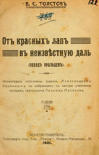 Cover for Ot krasnykh lap v neizviestnuiu dal
