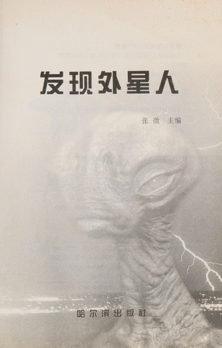 Cover for Fa xian wai xing ren