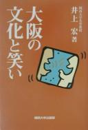 Cover for Ōsaka no bunka to warai