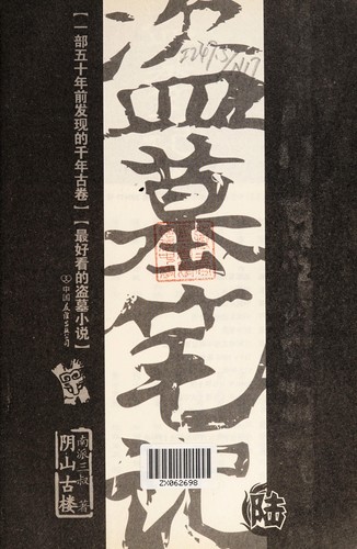 Cover for Dao mu bi ji