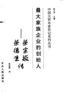 Cover for Zui da jia zu qi ye di chuang zhi ren