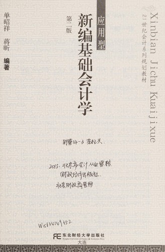 Cover for Xin bian ji chu kuai ji xue