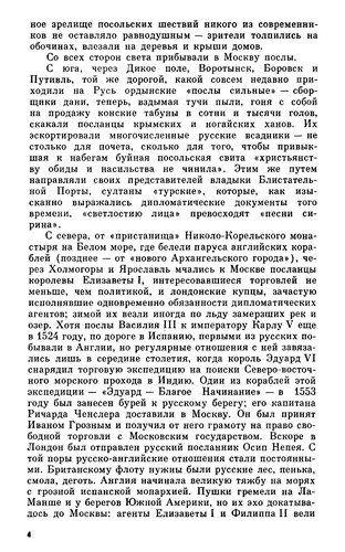 Cover for Kak v posolʹskikh obychai͡akh vedetsi͡a--