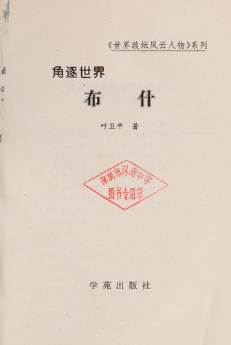 Cover for Jiao zhu shi jie Bushi