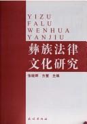 Cover for Yi zu fa lü wen hua yan jiu