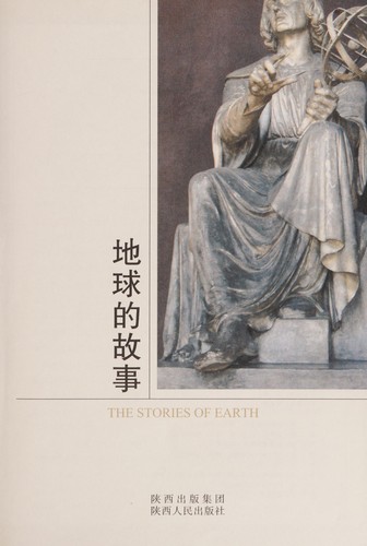 Cover for Di qiu de gu shi