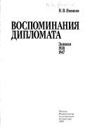 Cover for Vospominaniya diplomata