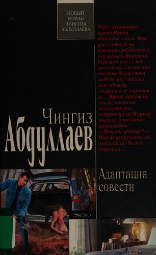 Cover for Adaptat͡sii͡a sovesti