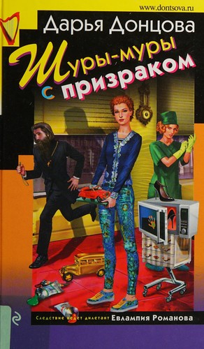 Cover for Shury-mury s prizrakom