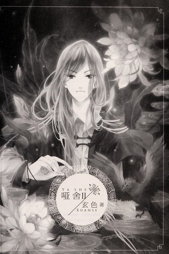 Cover for Ya she