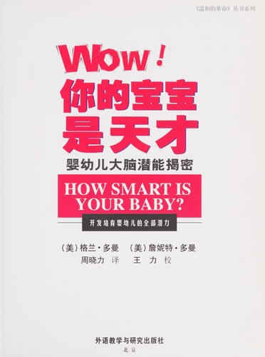 Cover for Wow! Ni de bao bao shi tian cai