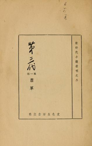 Cover for Di san dai