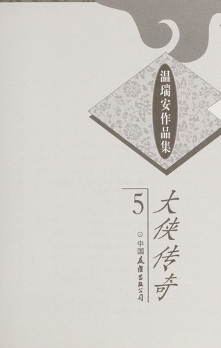 Cover for Da xia chuan qi