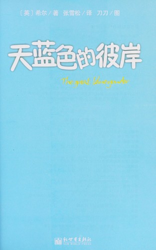 Cover for Tian lan se de bi an =