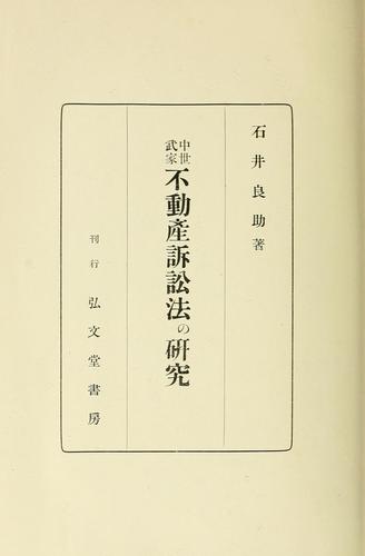 Cover for Chūsei buke fudōsan soshōhō no kenkyū