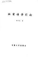 Cover for Du Fu shi xue yin lun
