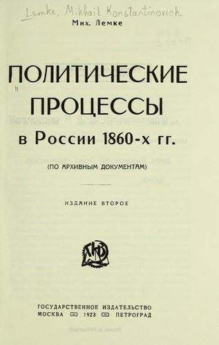 Cover for Politicheskie prot︠s︡essy v Rossii 1860-kh gg.