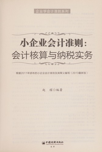 Cover for Xiao qi ye hui ji zhun ze