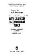 Cover for Balto-slavi︠a︡nskiĭ zagovornyĭ tekst