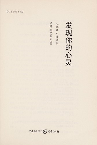 Cover for Fa xian ni de xin ling