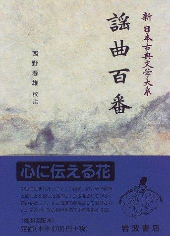Cover for Yokyoku hyakuban (Shin Nihon koten bungaku taikei)