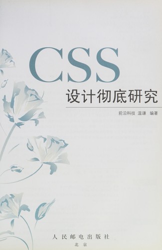 Cover for CSS She ji che di yan jiu