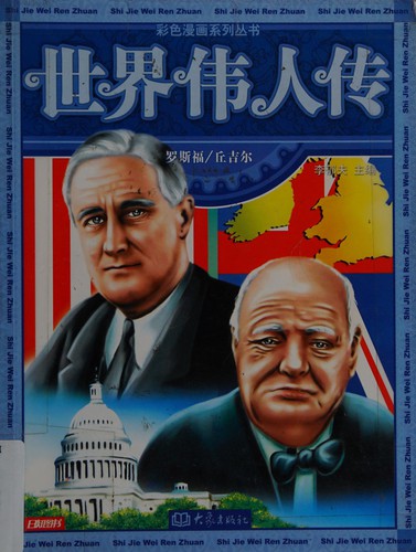 Cover for Shi jie wei ren chuan