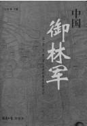 Cover for Zhongguo yu lin jun